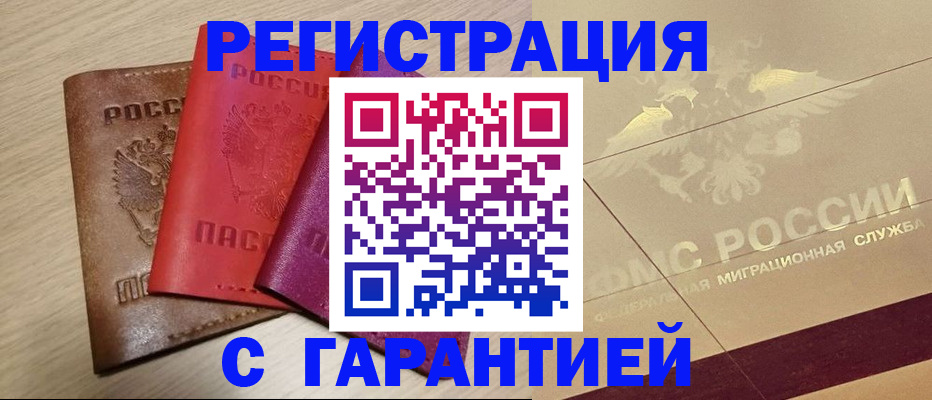 временная регистрация 2025 в Юже